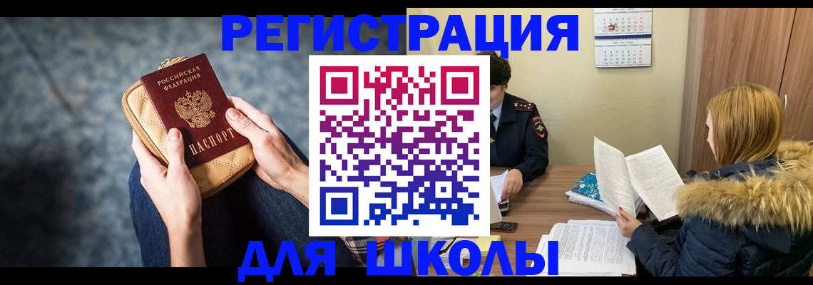 прописка 2026 в Яранске
